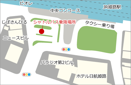 JR姫路駅南口 西側じばさんびる向いロータリーのシャトルバス乗降場所の案内図